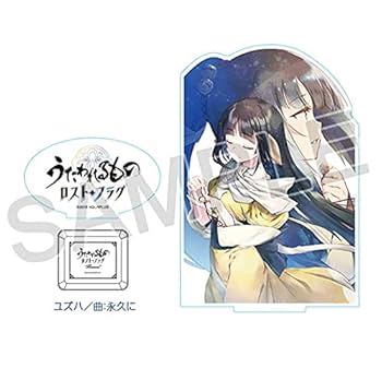 うたわれるもの　ロストフラグ アクリルフィギュア アクリルスタンド　コンプ アクアプラスのコミケ出展内容が判明！ 『うたわれるもの ロスト